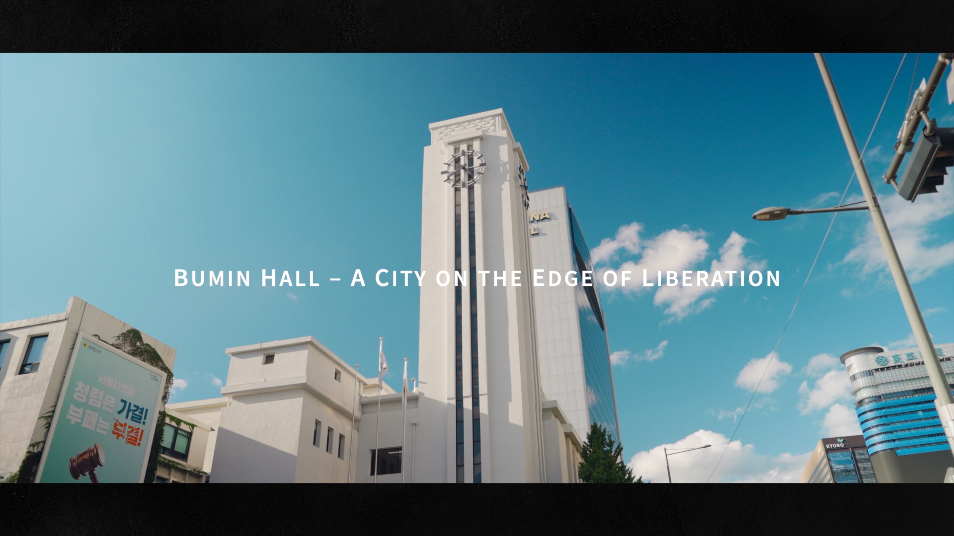09_부민관_썸네일